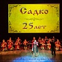 Юбилейный концерт - ансамблю «Садко» 25 лет! Часть II.