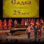 Юбилейный концерт - ансамблю «Садко» 25 лет! Часть I.